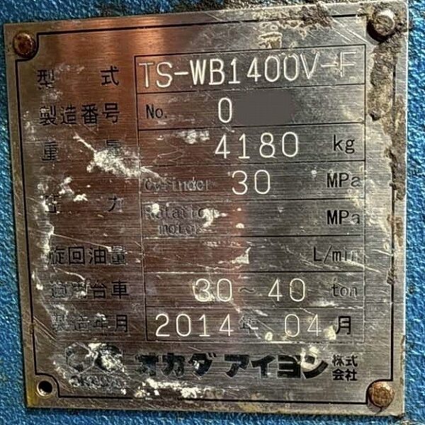TSWB1400V-F 1.2m3用大割機 オカダアイヨン製  concrete crusher 検品済 中古建設機械 写真20（株式会社広建機）