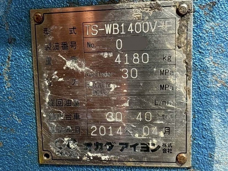TSWB1400V-F 1.2m3用大割機 オカダアイヨン製  concrete crusher 検品済 中古建設機械 写真10（株式会社広建機）