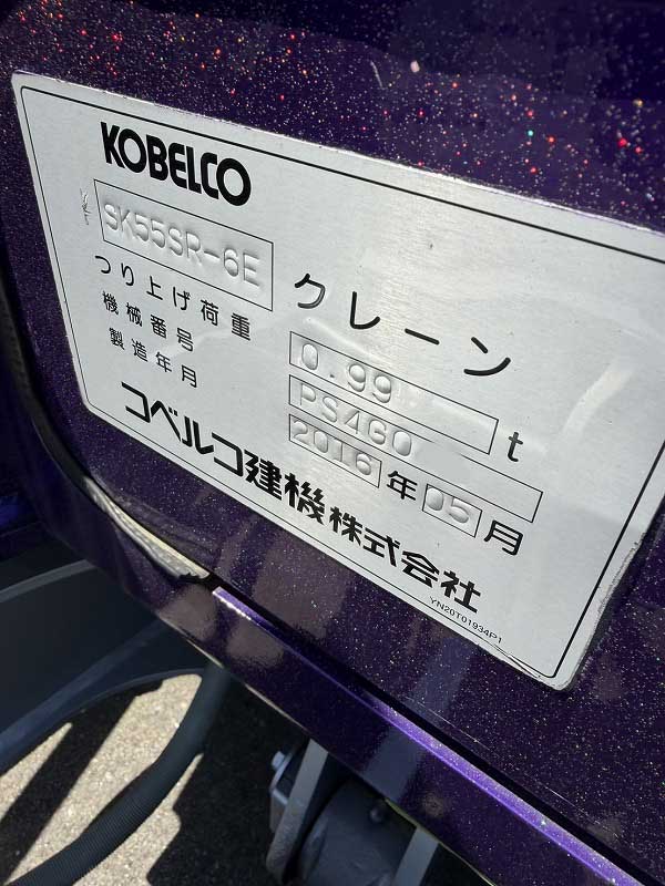 SK55SR-6E   キャビン付き ローアワー極上品 カスタム塗装整備済み フィルム加工 クレーン仕様 配管 バケット コベルコ ミニ油圧ショベル 中古建設機械 写真15（株式会社広建機）