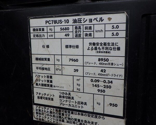 PC78US-10 配管付き ブレード付き クレーン仕様 標準バケット 2019年式 2750hour 程度良好 中古建設機械 写真134(株式会社広建機)
