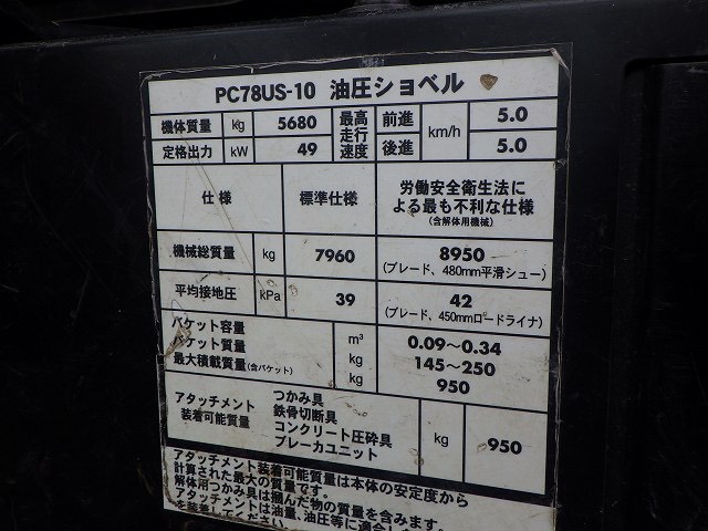 PC78US-10 配管付き ブレード付き クレーン仕様 標準バケット 2019年式 2750hour 程度良好 中古建設機械 写真65（株式会社広建機）