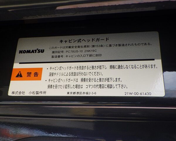 PC78US-10 配管付き ブレード付き クレーン仕様 標準バケット 2019年式 2750hour 程度良好 中古建設機械 写真111(株式会社広建機)