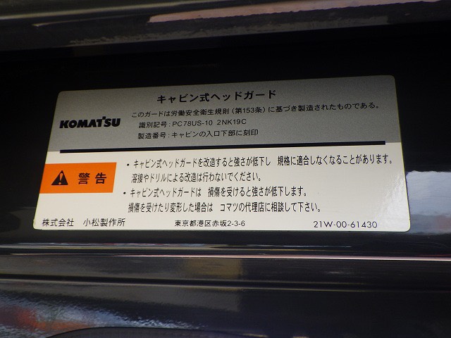 PC78US-10 配管付き ブレード付き クレーン仕様 標準バケット 2019年式 2750hour 程度良好 中古建設機械 写真42（株式会社広建機）