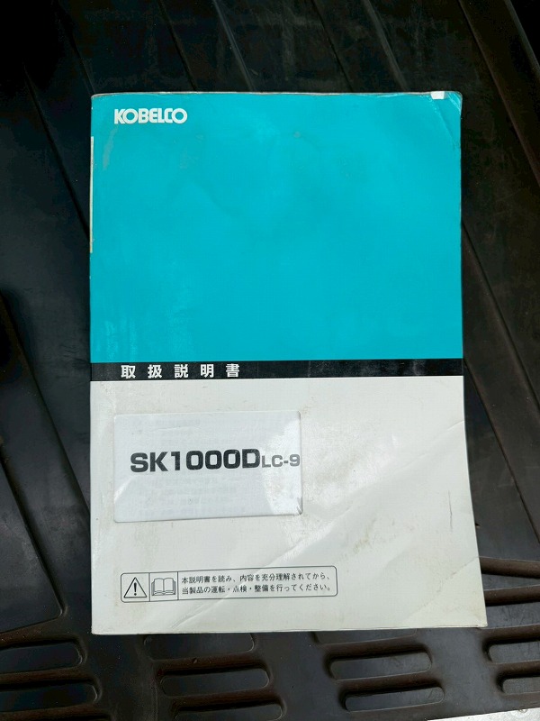 SK1000DLC-9 セパレートブーム Separate boom 5本配管 スケルトン リモコン新品 EPA付 中古建設機械 写真7（株式会社広建機）