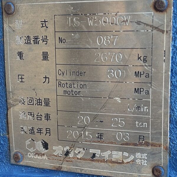 TS-W500CV ダブルシリンダーカッター 全塗装整備品 オカダアイヨン 中古建設機械 写真10(株式会社広建機)